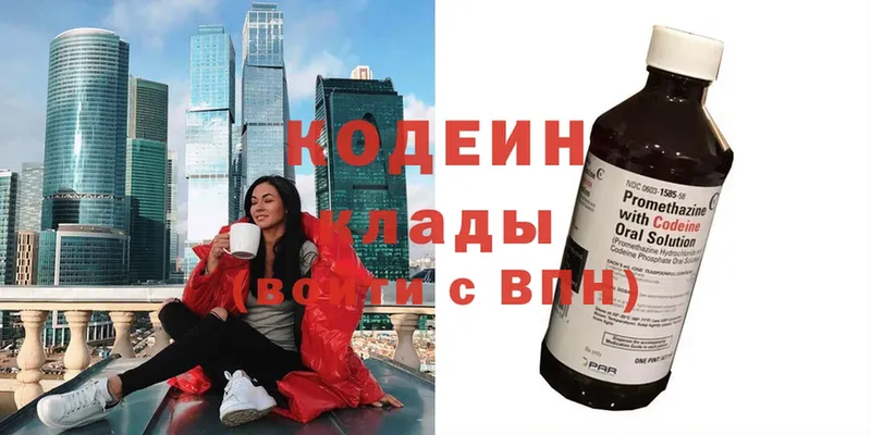 Кодеин Purple Drank  Удомля 